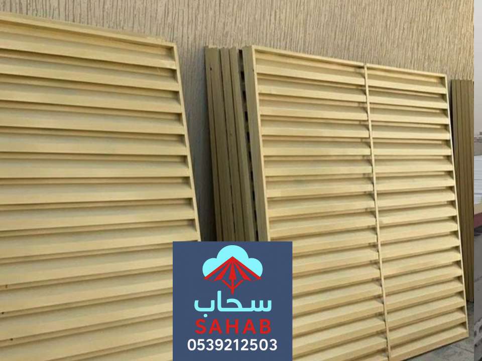 انواع السواتر مودرن الرياض