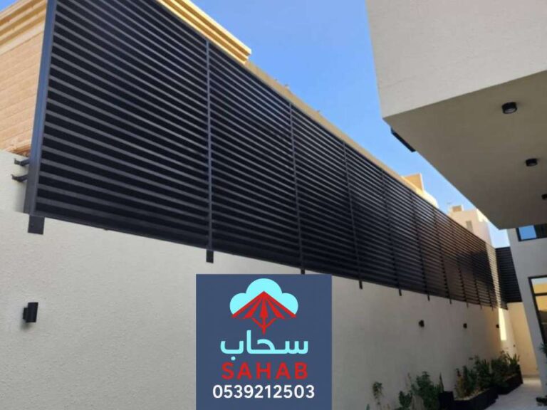 سواتر مودرن الرياض ، اشكال السواتر مودرن لمنازل أحواش بيوت بالرياض