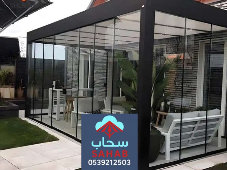 غرف زجاجية بالرياض ، تصاميم غرف زجاج خارجية للسطح و للمنازل